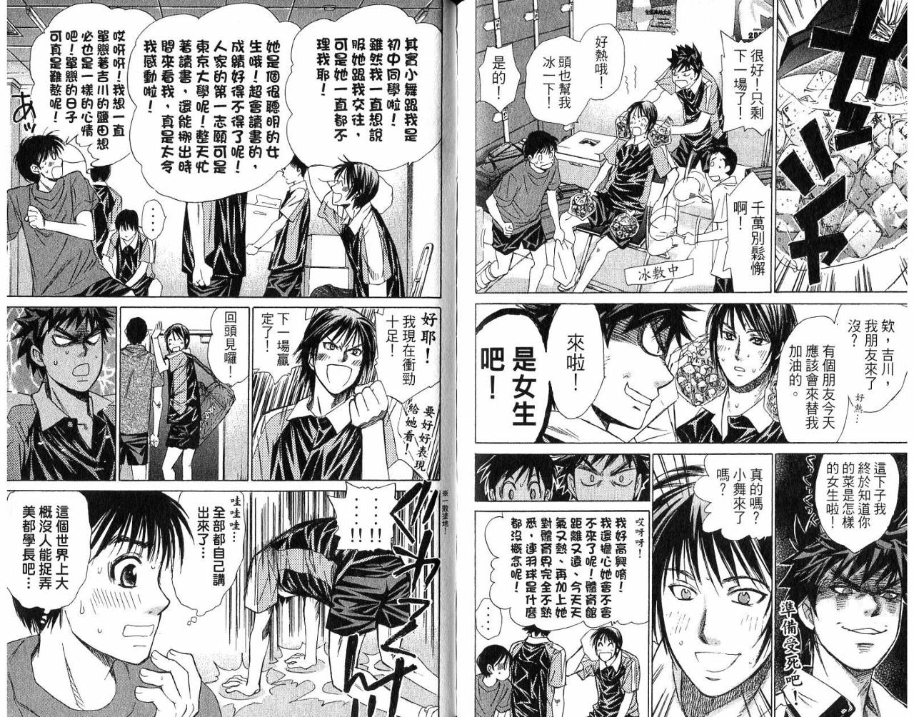 羽球小子 第5卷 第92页