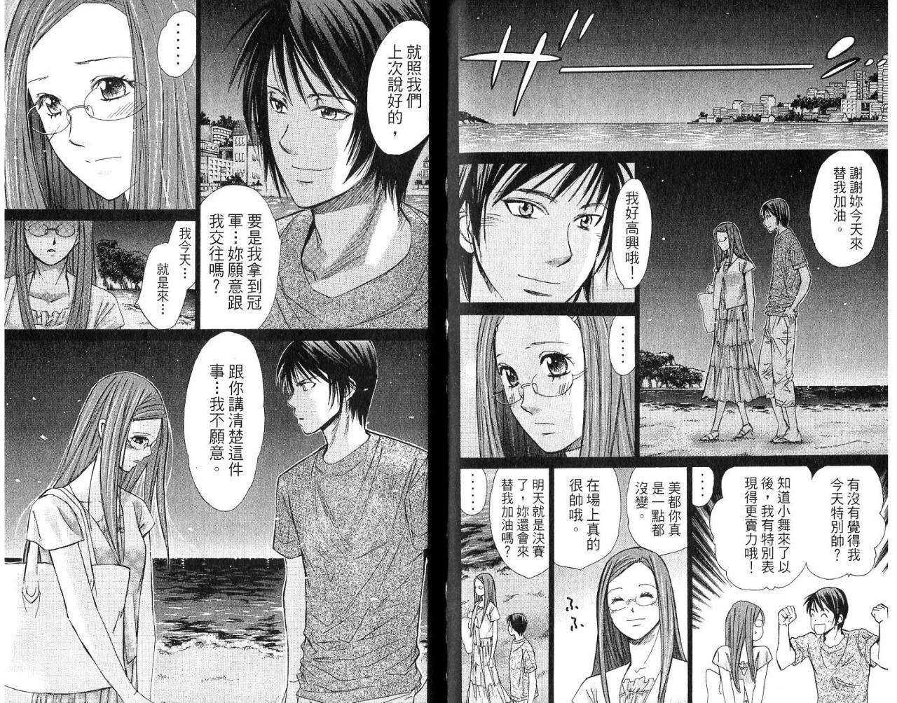 羽球小子 第5卷 第93页