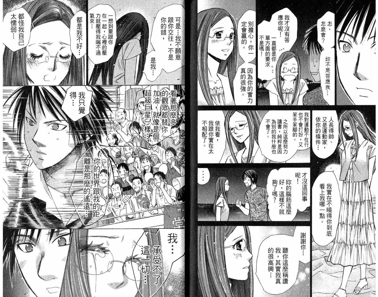 羽球小子 第5卷 第94页