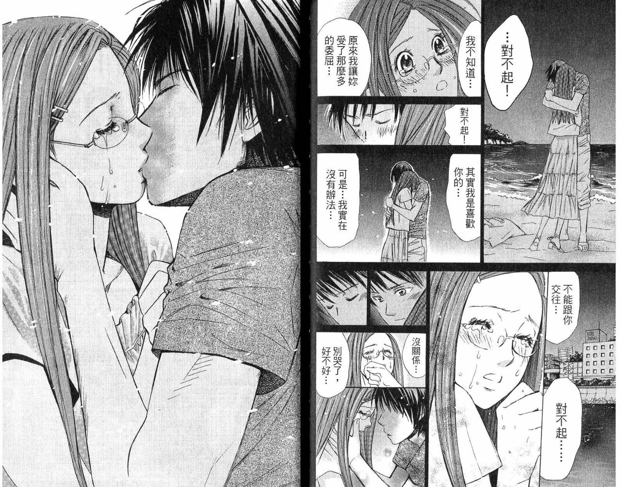 羽球小子 第5卷 第95页