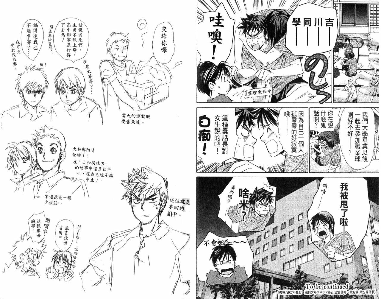 羽球小子 第5卷 第96页