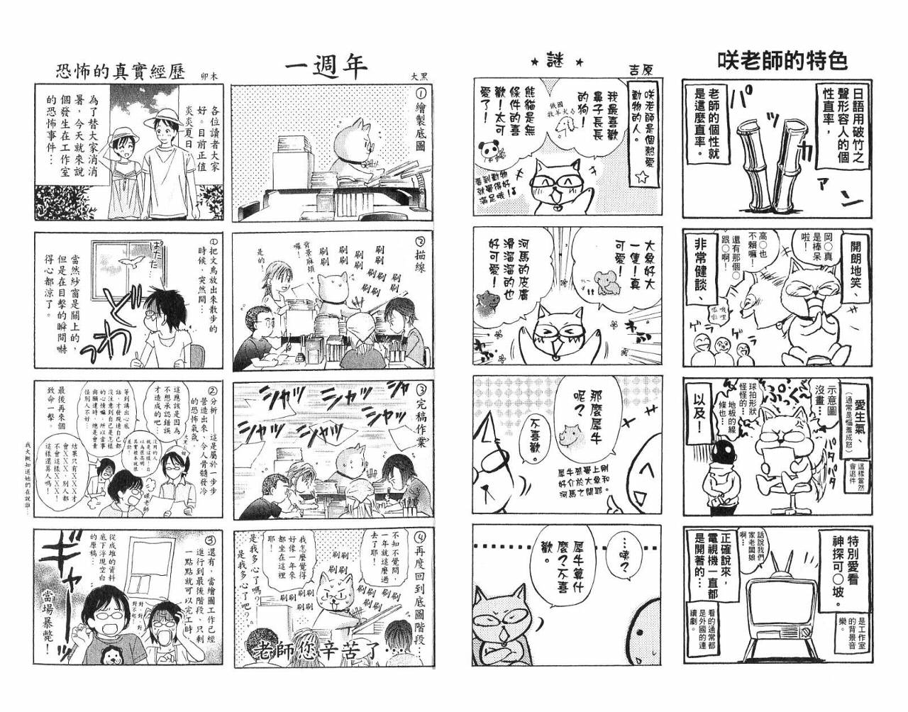 羽球小子 第5卷 第97页
