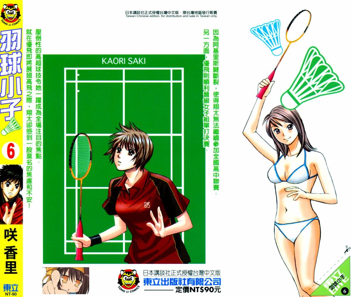 羽球小子 第6卷 第1页
