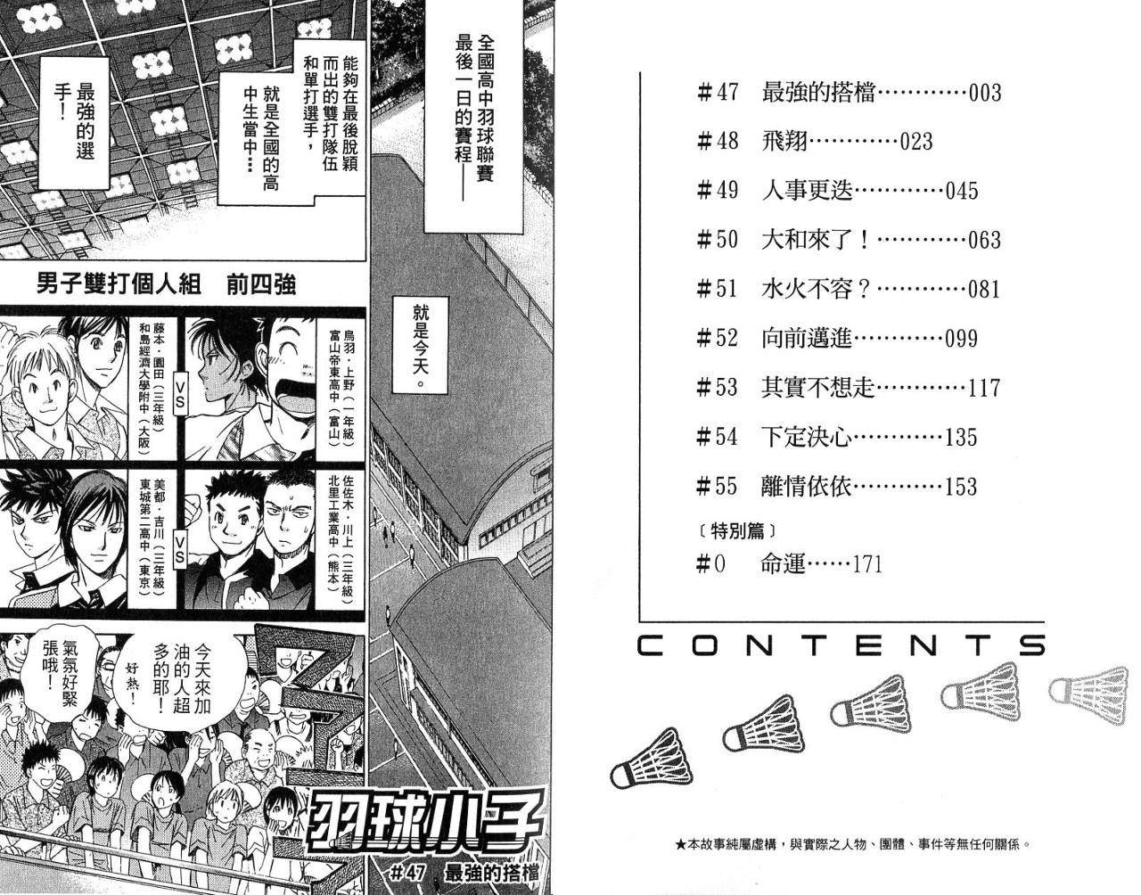 羽球小子 第6卷 第3页