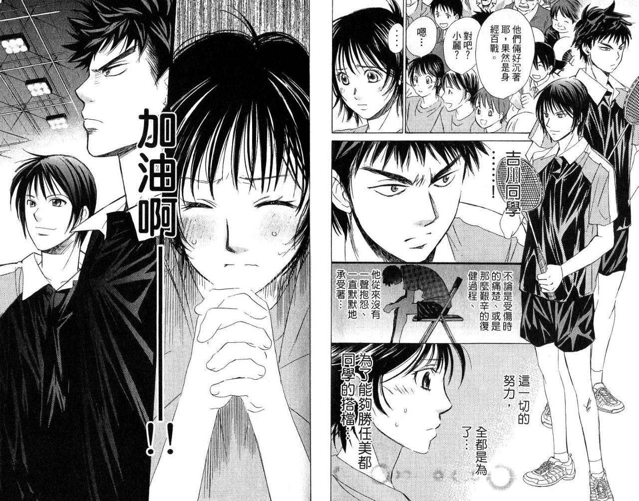 羽球小子 第6卷 第4页