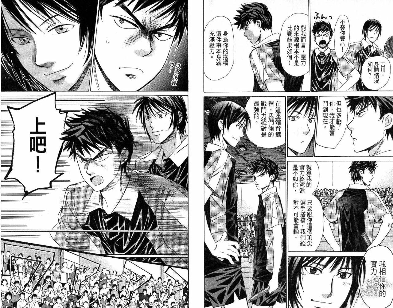 羽球小子 第6卷 第5页