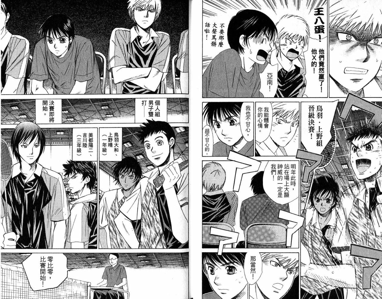 羽球小子 第6卷 第6页