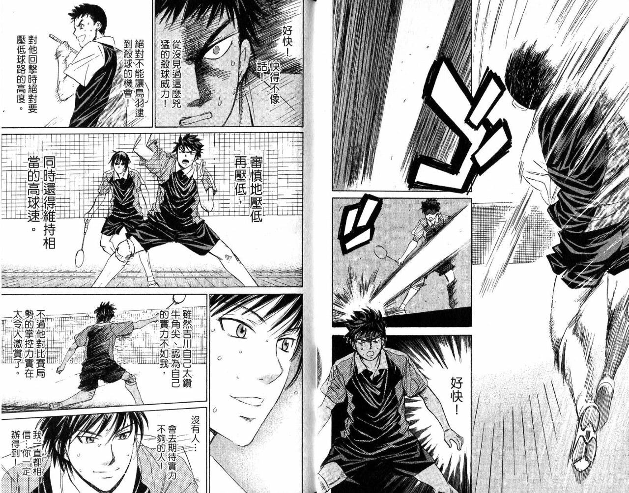 羽球小子 第6卷 第8页