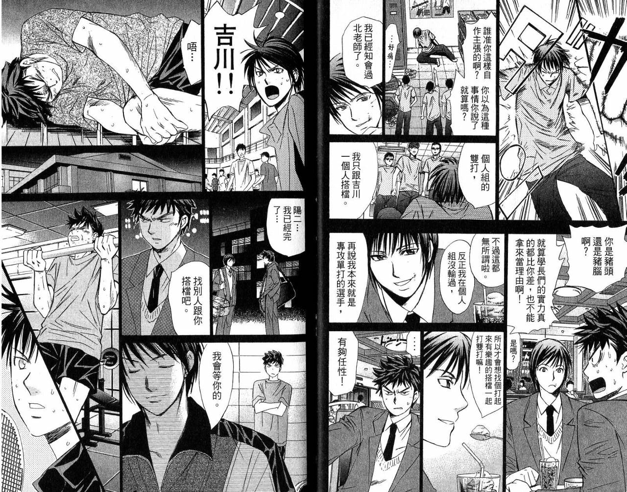 羽球小子 第6卷 第9页