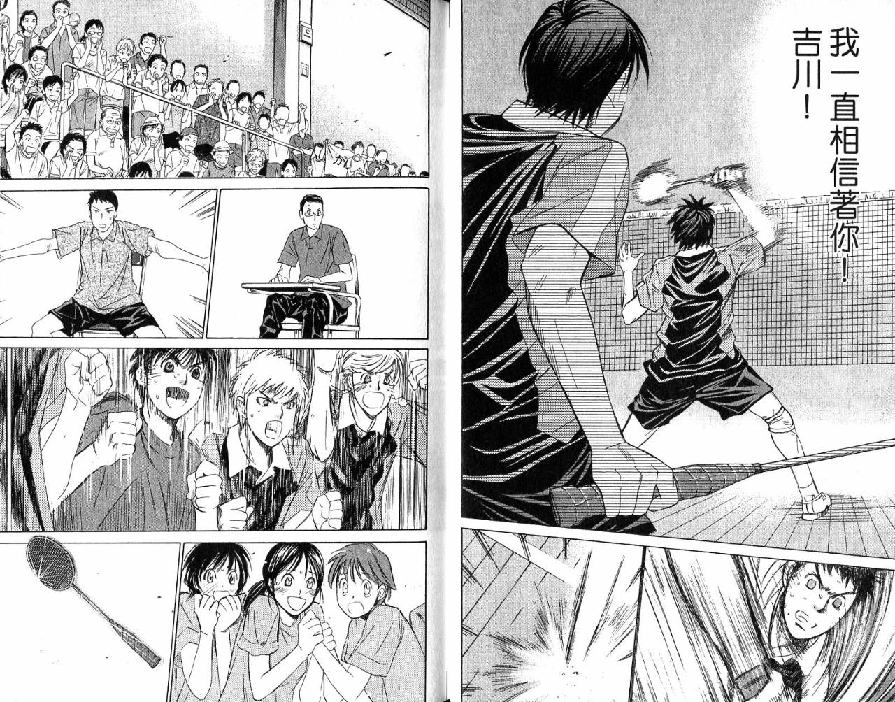 羽球小子 第6卷 第10页