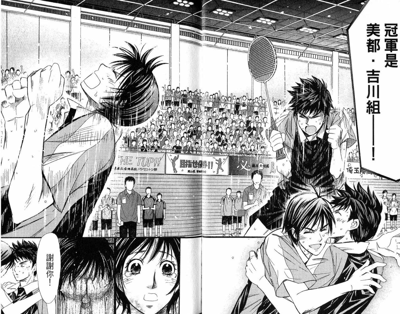 羽球小子 第6卷 第11页