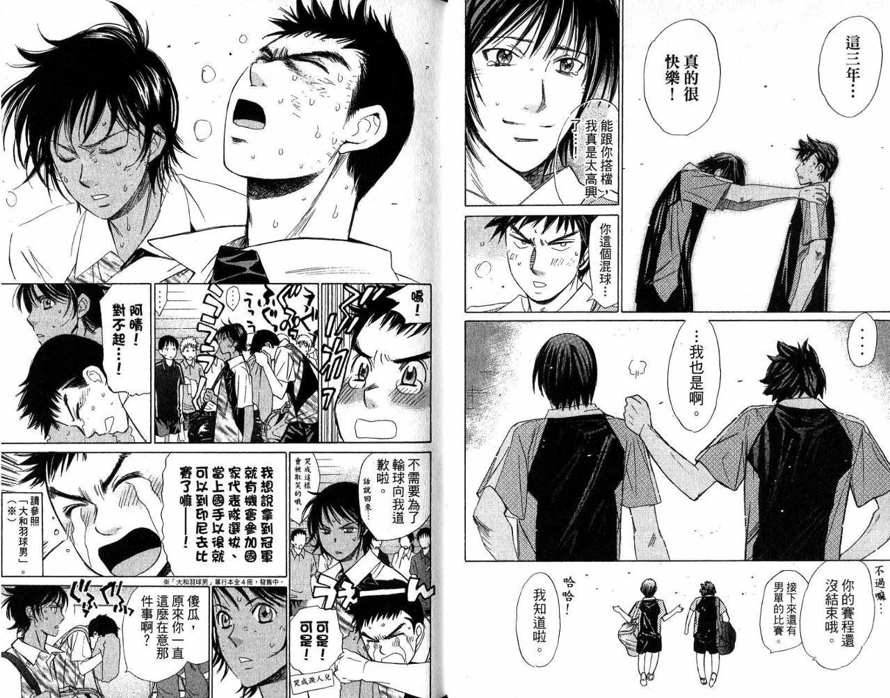 羽球小子 第6卷 第12页