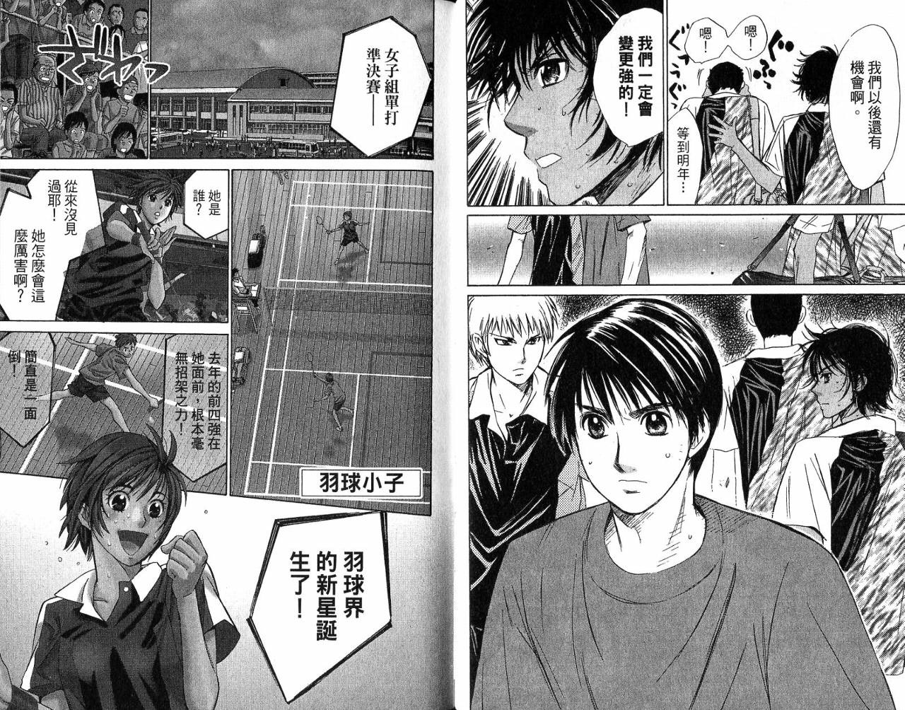 羽球小子 第6卷 第13页