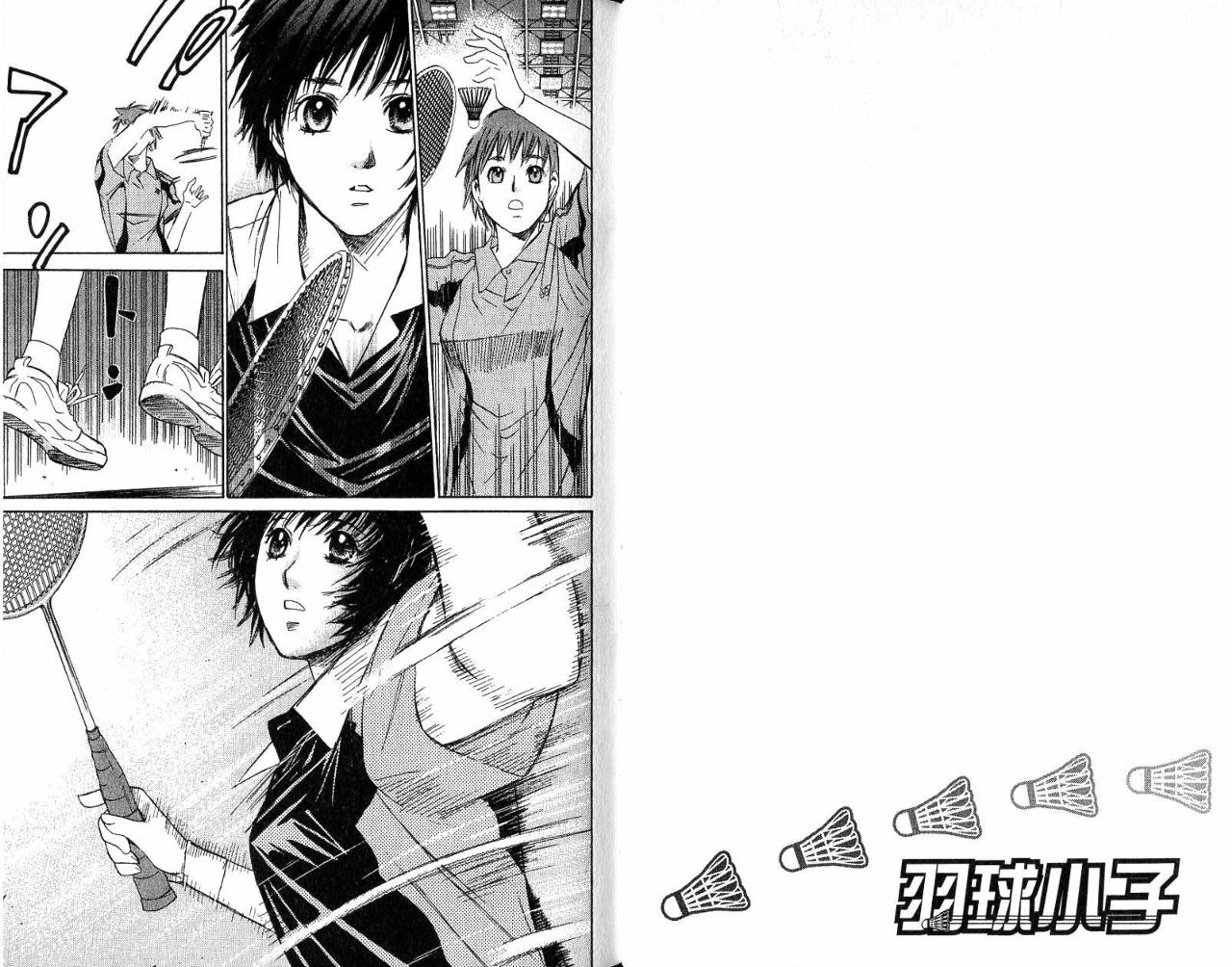 羽球小子 第6卷 第15页