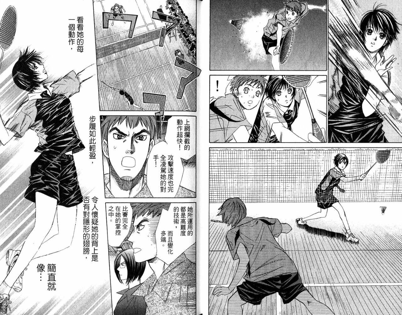 羽球小子 第6卷 第16页