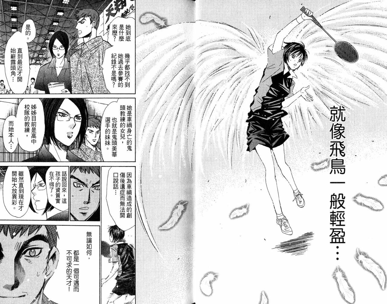 羽球小子 第6卷 第17页