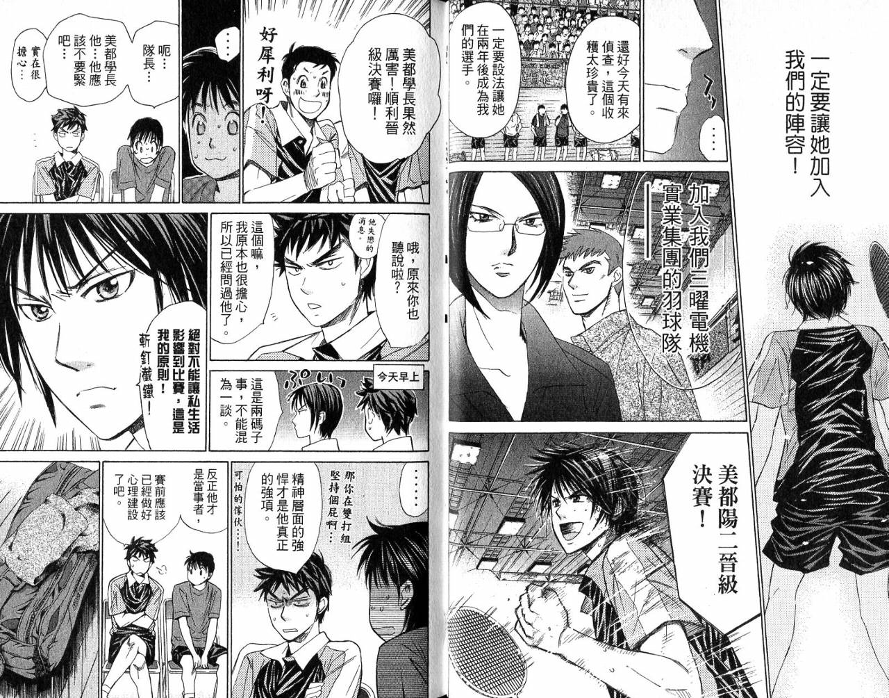 羽球小子 第6卷 第18页