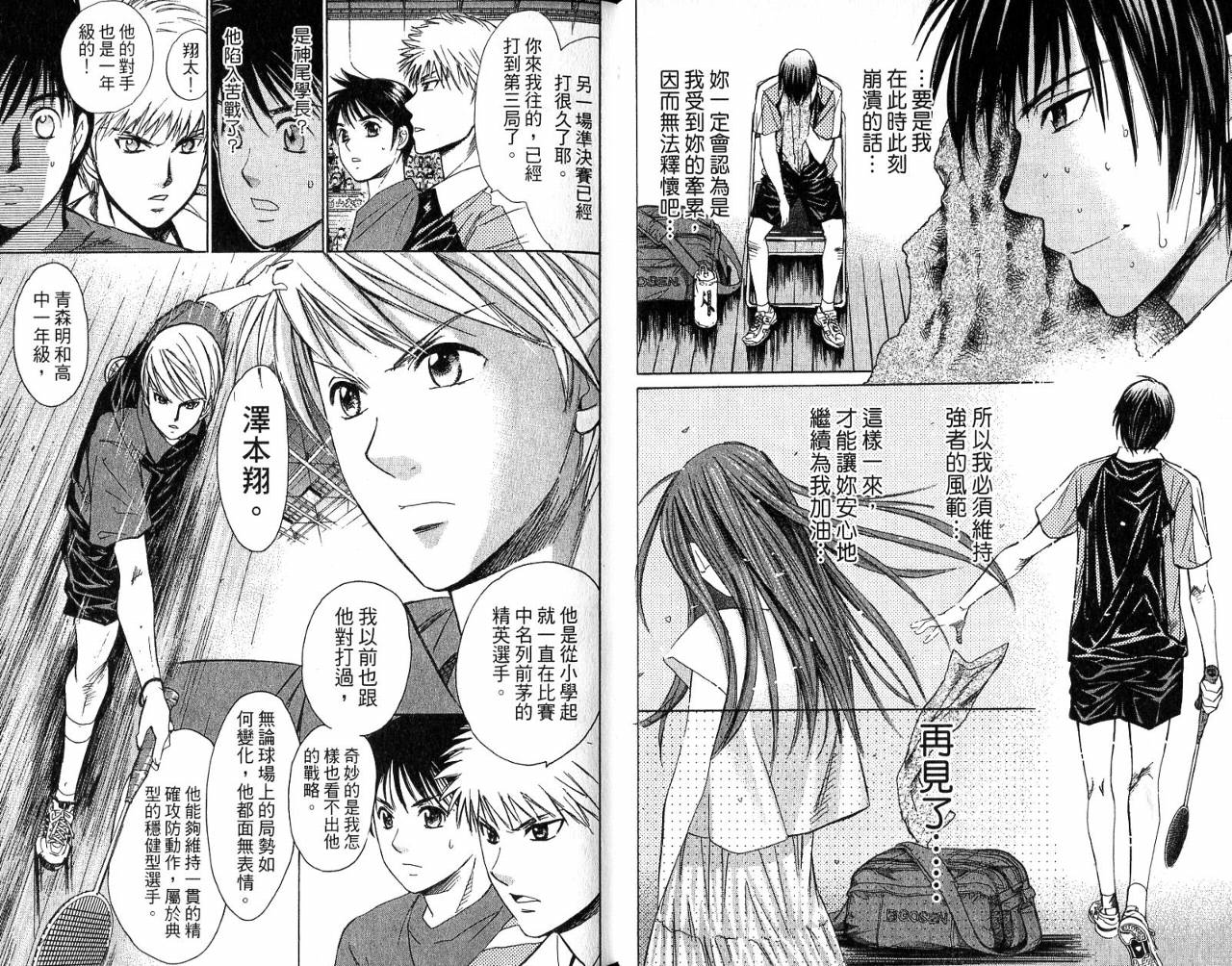 羽球小子 第6卷 第19页