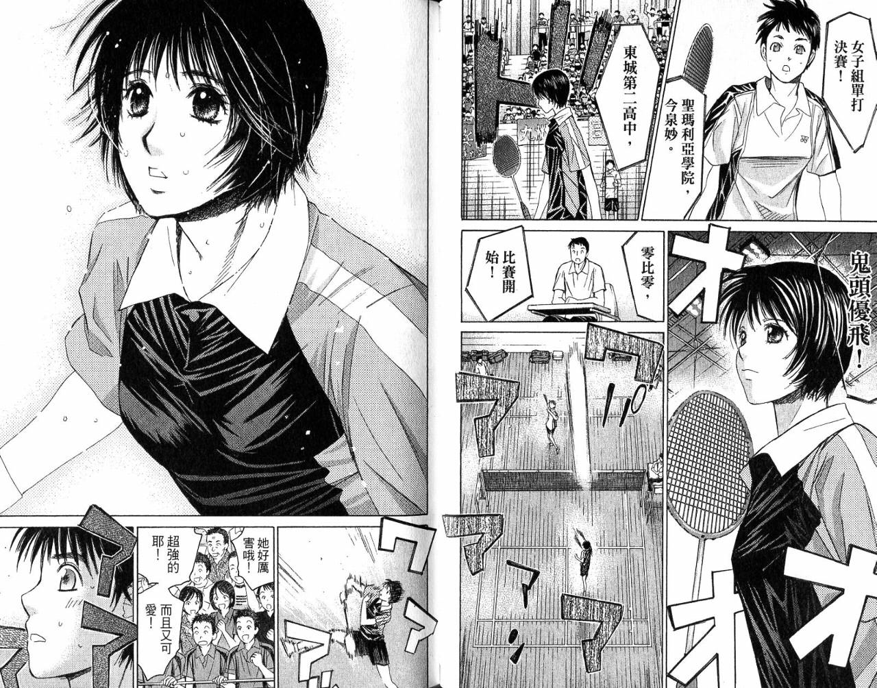 羽球小子 第6卷 第22页