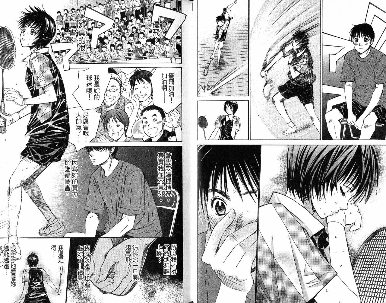 羽球小子 第6卷 第23页