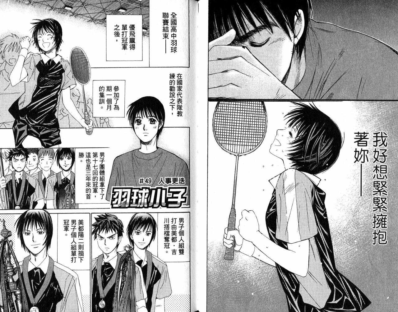 羽球小子 第6卷 第24页