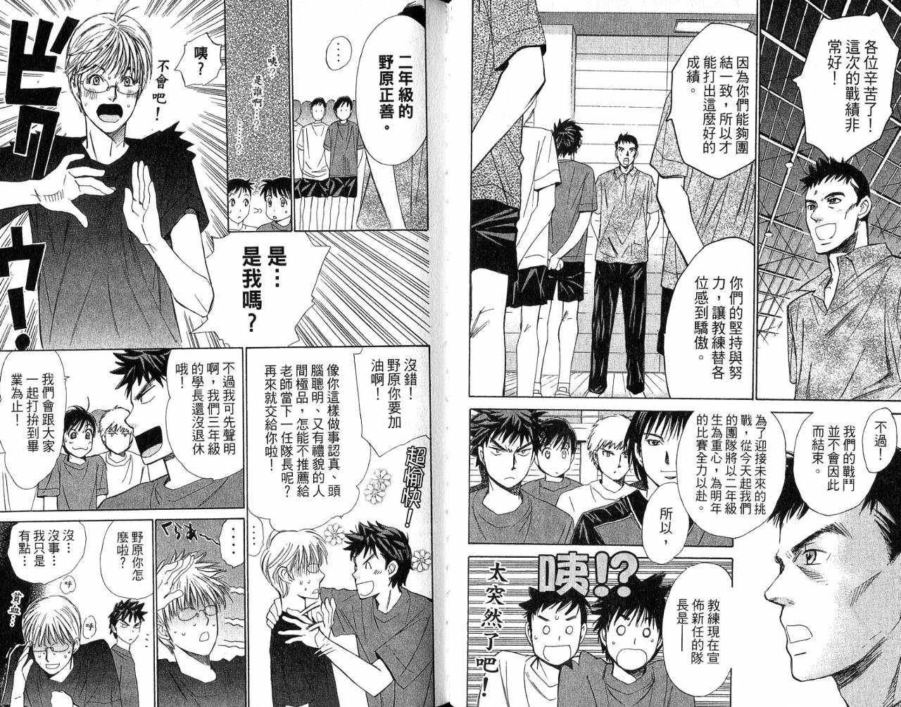 羽球小子 第6卷 第25页