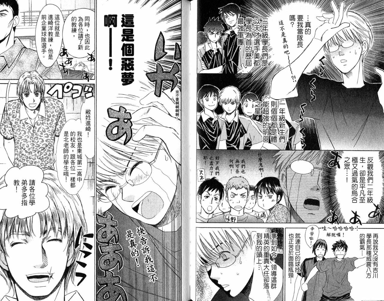 羽球小子 第6卷 第26页