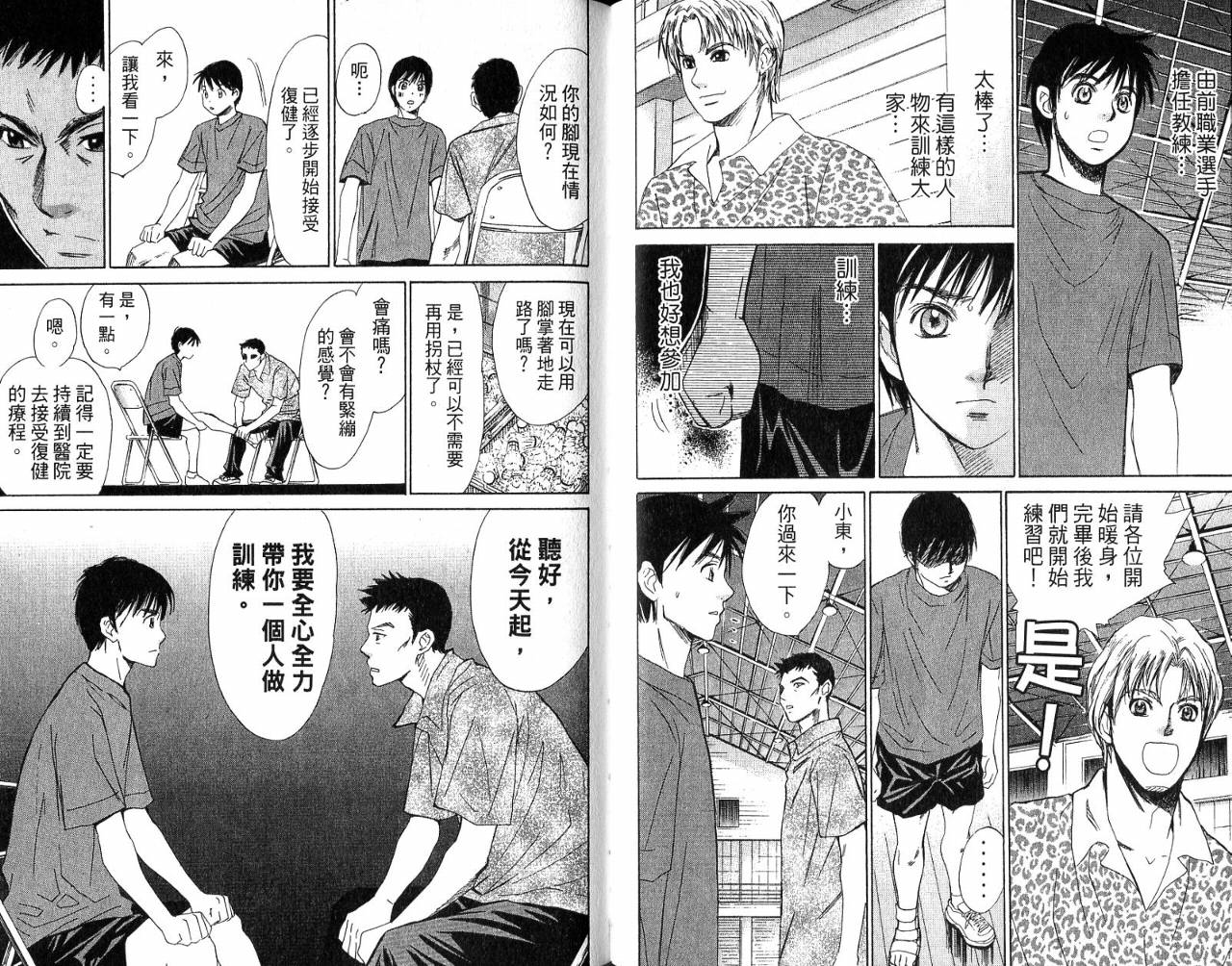 羽球小子 第6卷 第27页