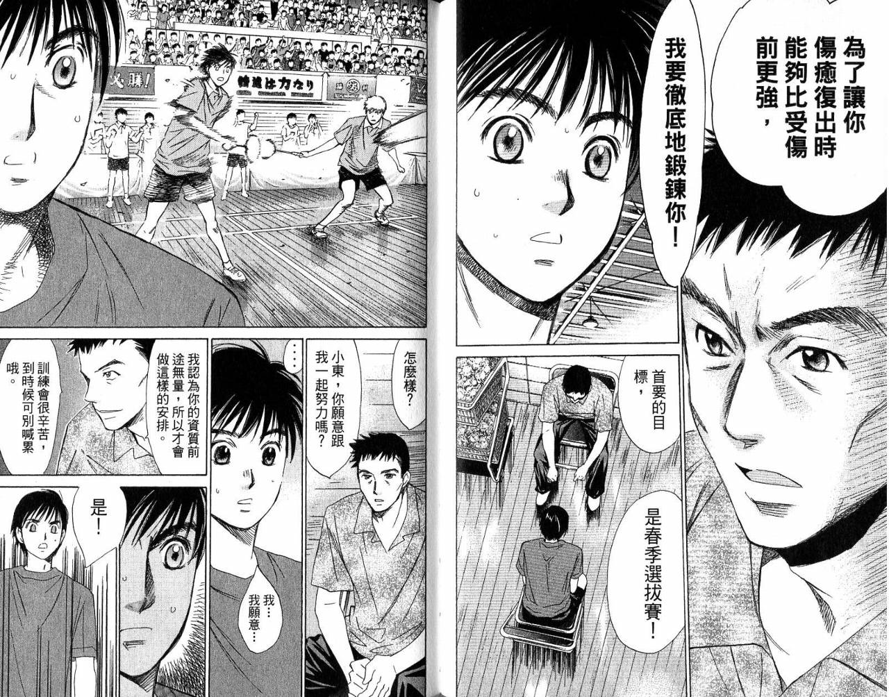 羽球小子 第6卷 第28页