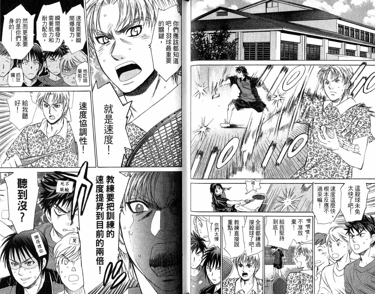 羽球小子 第6卷 第31页