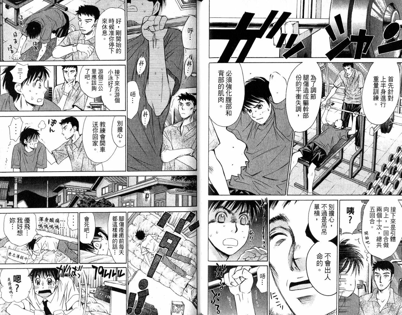 羽球小子 第6卷 第32页