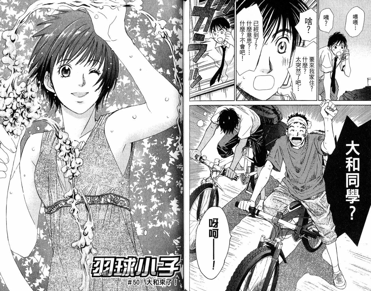 羽球小子 第6卷 第33页