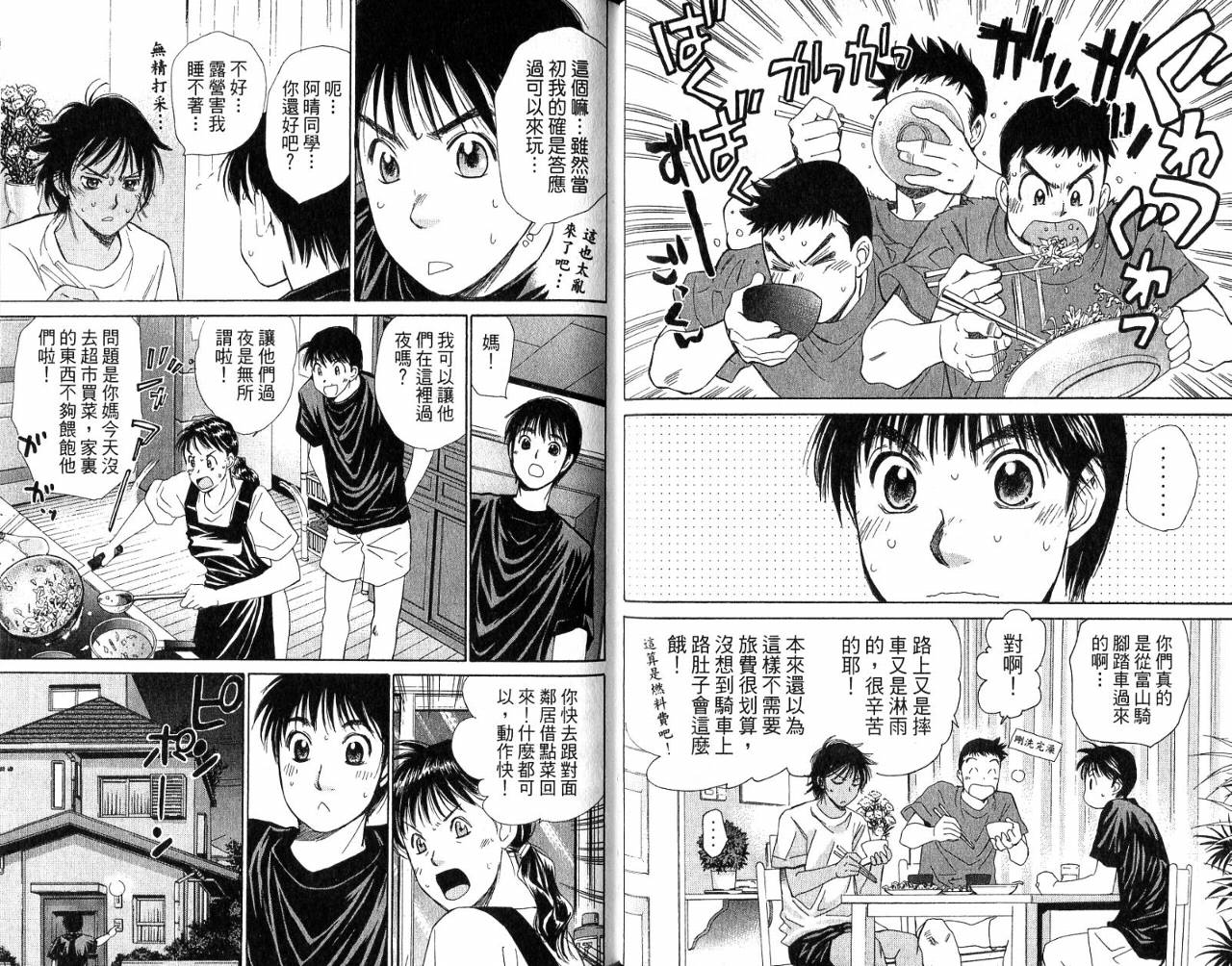 羽球小子 第6卷 第34页