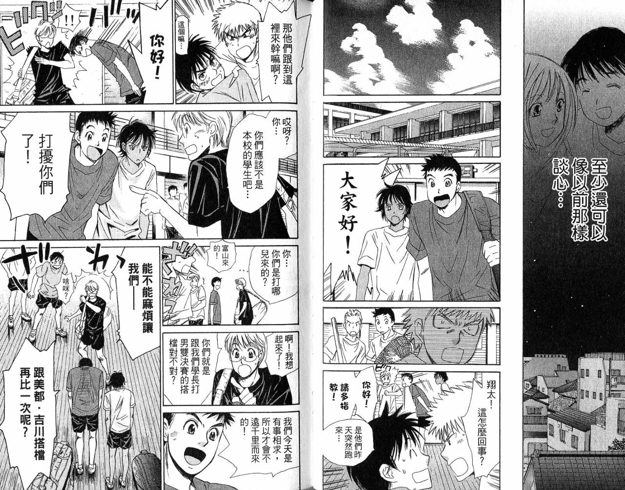 羽球小子 第6卷 第39页