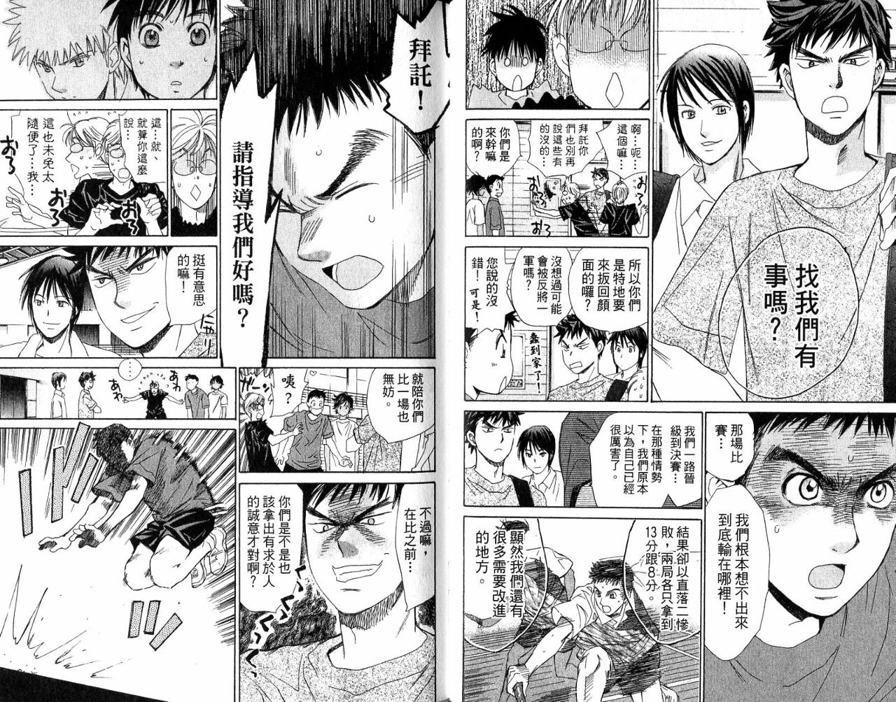 羽球小子 第6卷 第40页