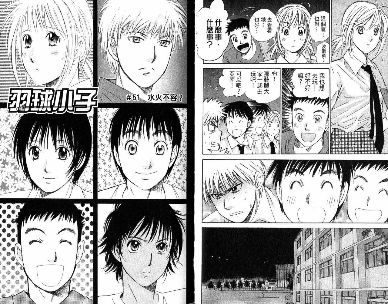 羽球小子 第6卷 第42页