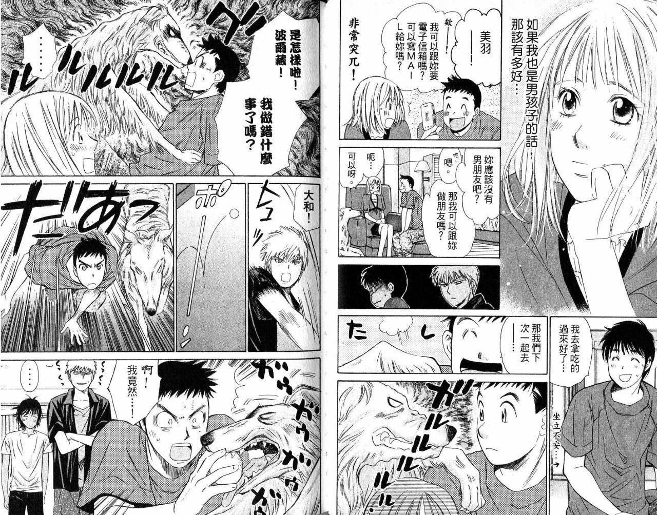 羽球小子 第6卷 第48页