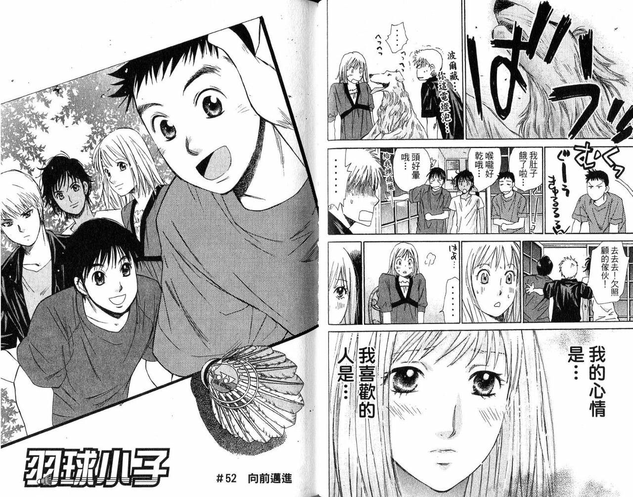羽球小子 第6卷 第51页