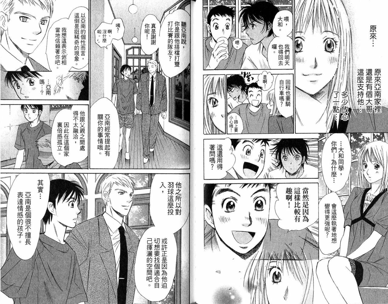 羽球小子 第6卷 第54页