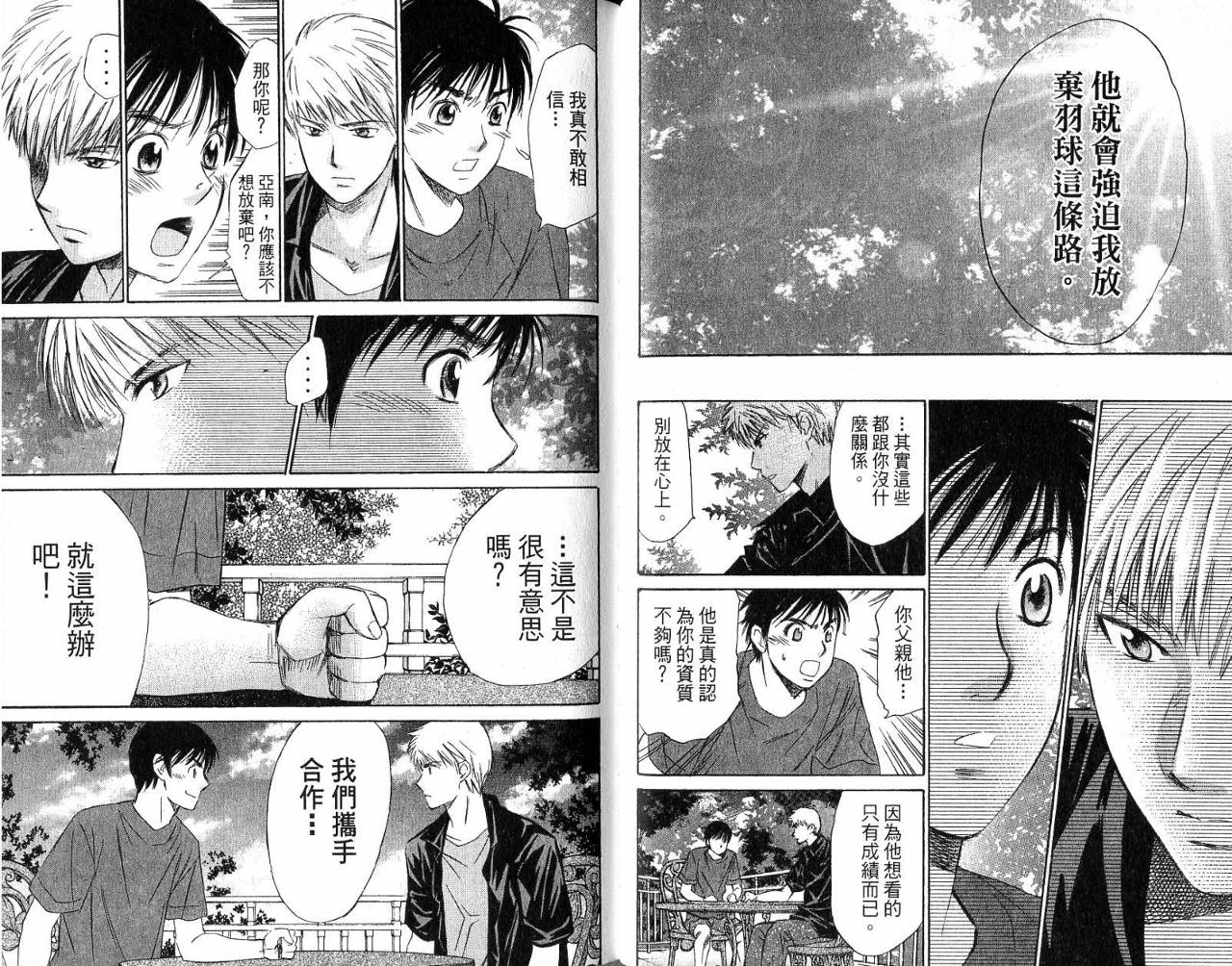 羽球小子 第6卷 第57页