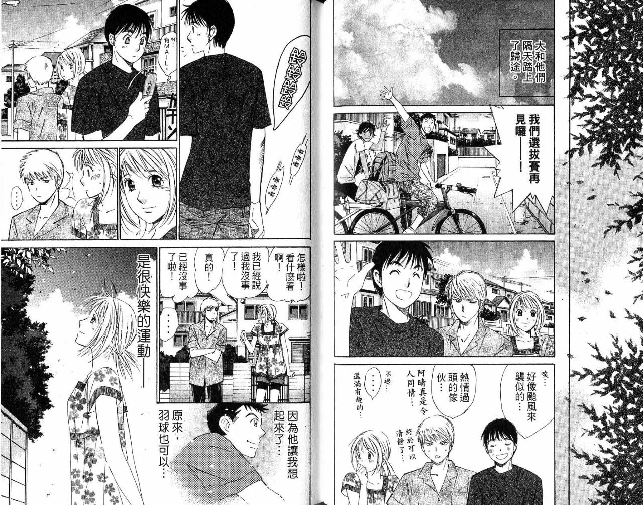 羽球小子 第6卷 第59页