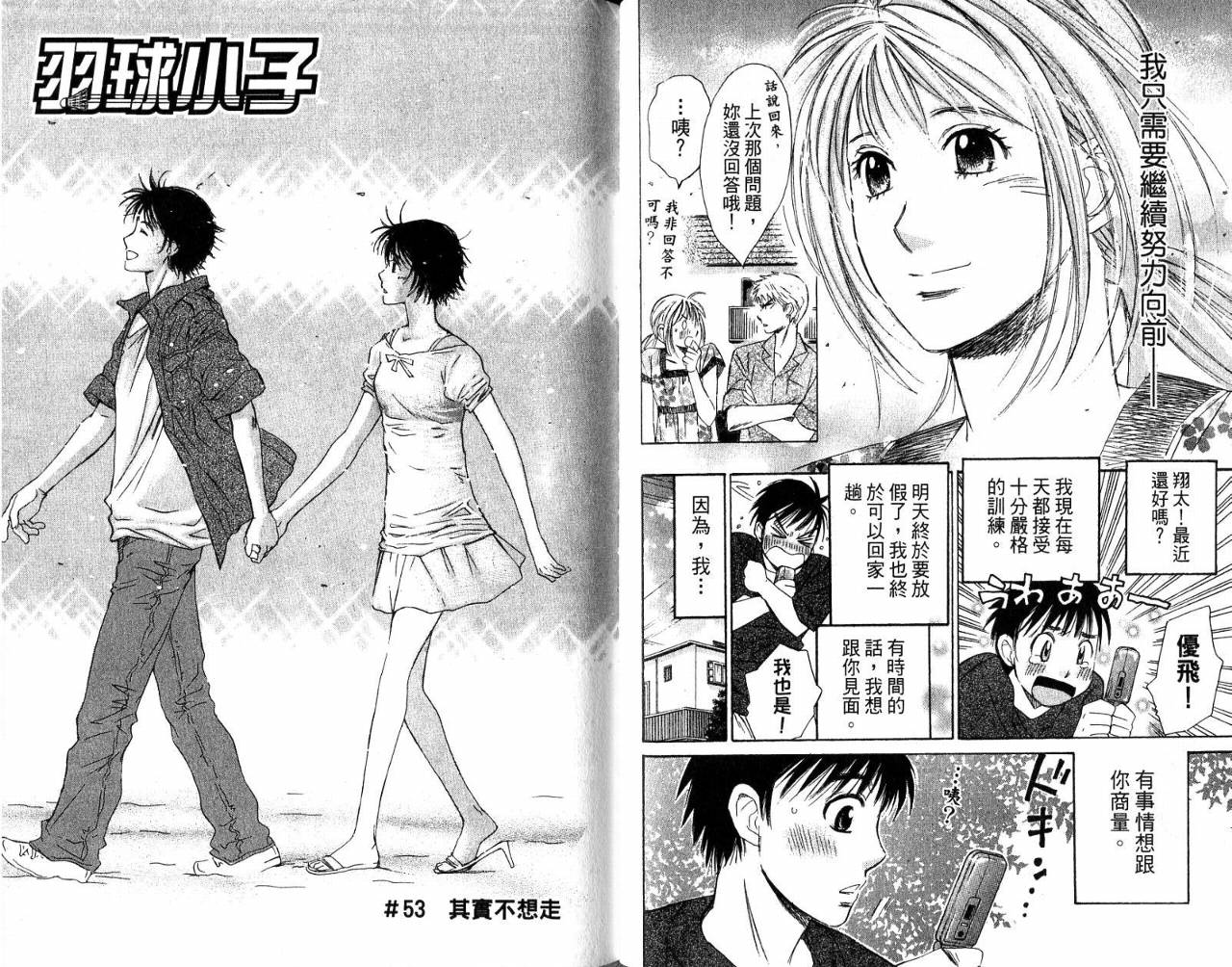 羽球小子 第6卷 第60页