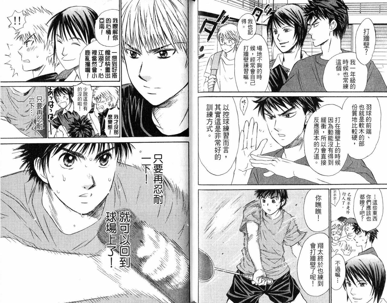 羽球小子 第6卷 第63页