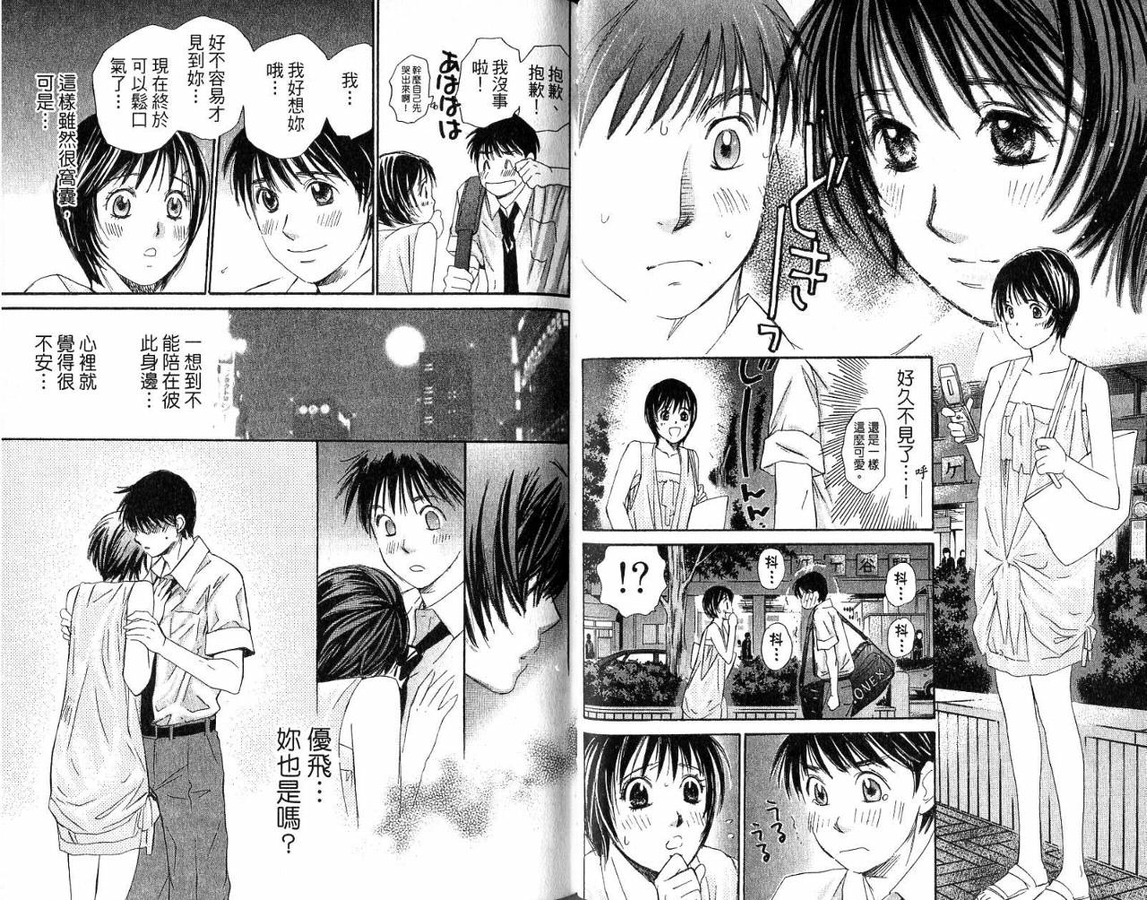 羽球小子 第6卷 第65页