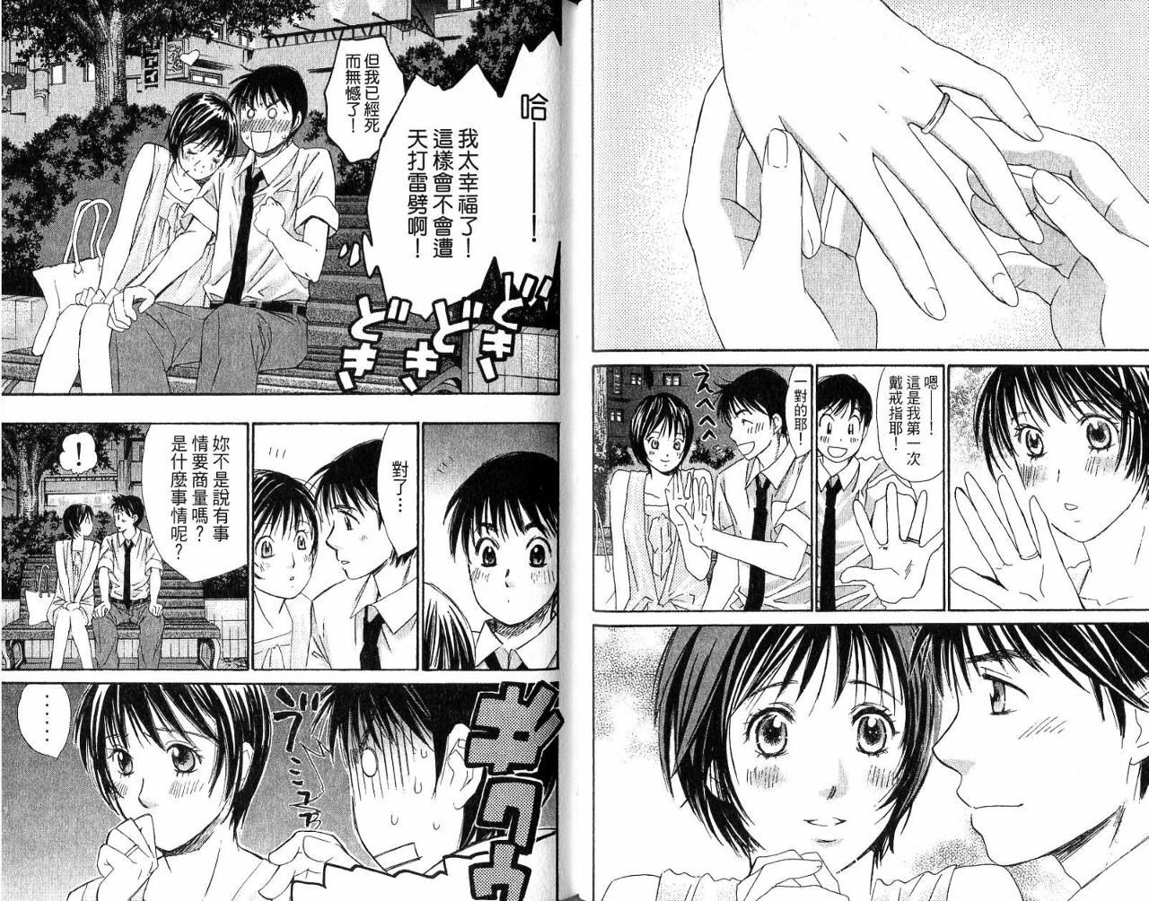 羽球小子 第6卷 第67页