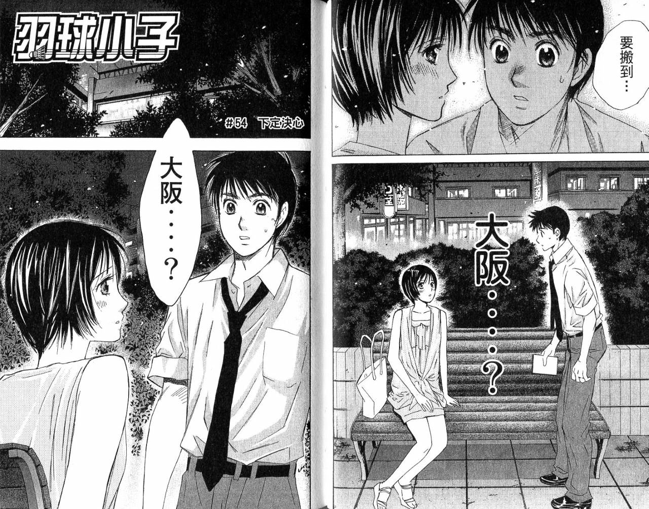 羽球小子 第6卷 第69页