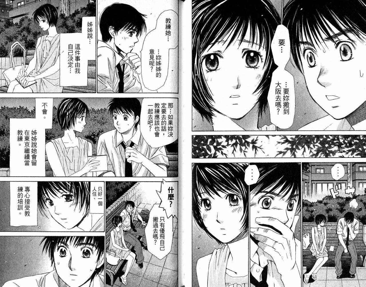 羽球小子 第6卷 第70页