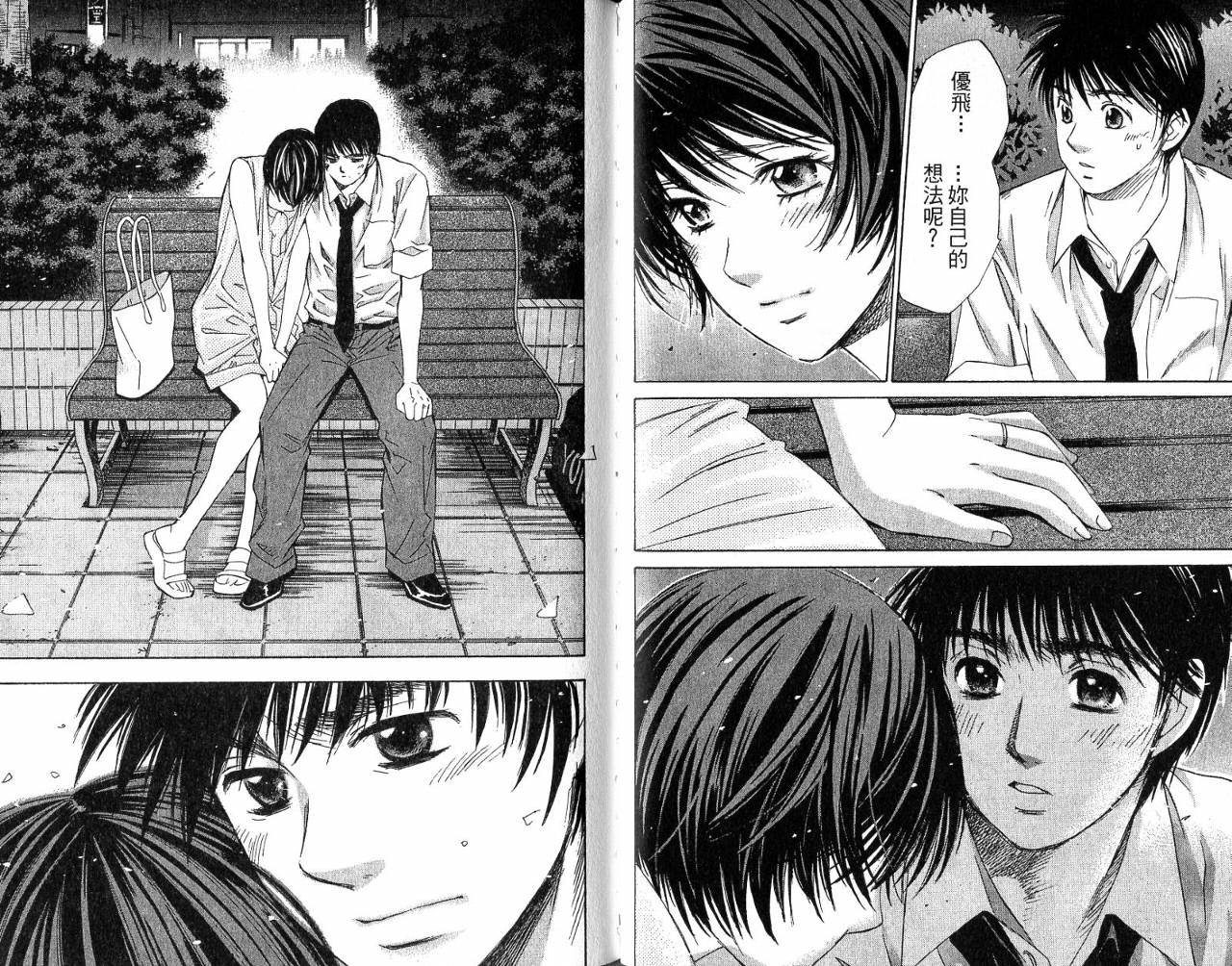 羽球小子 第6卷 第71页