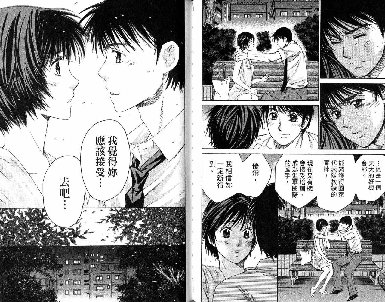 羽球小子 第6卷 第72页