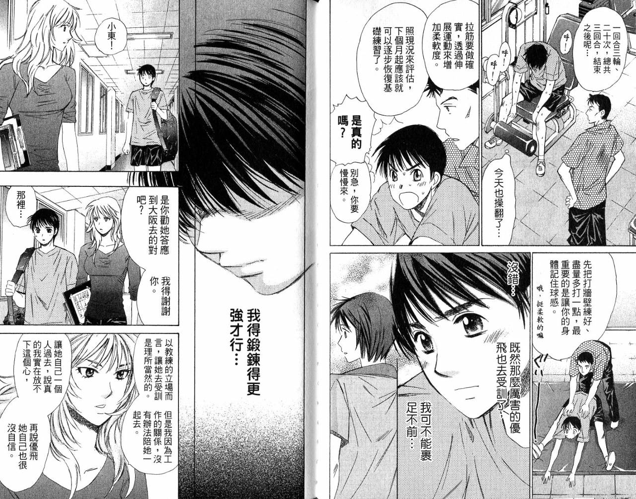 羽球小子 第6卷 第74页